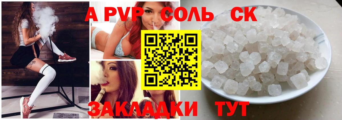 A-PVP СК  Вход с VPN  купить закладку  Alfa_PVP Соль  Старая Русса  Alpha-PVP крисы CK 