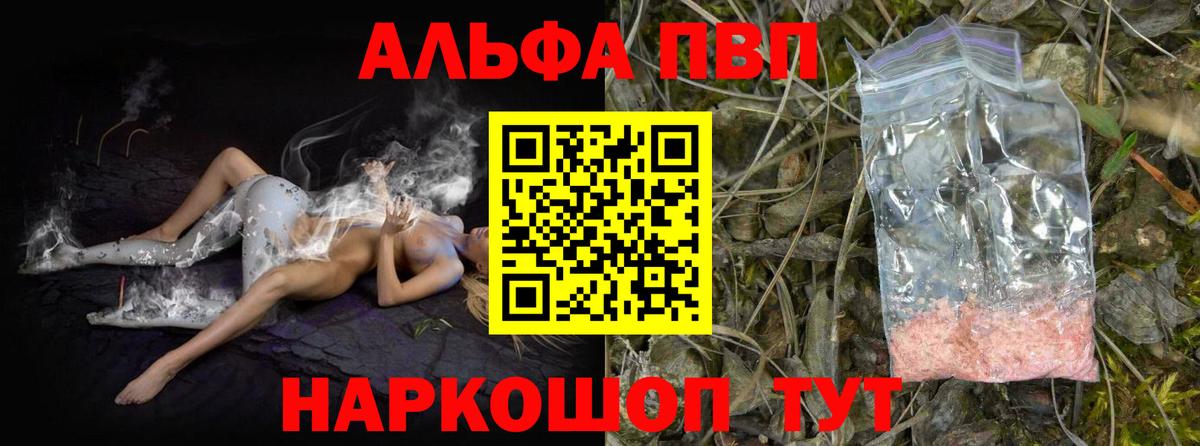Альфа ПВП Crystall Старая Русса