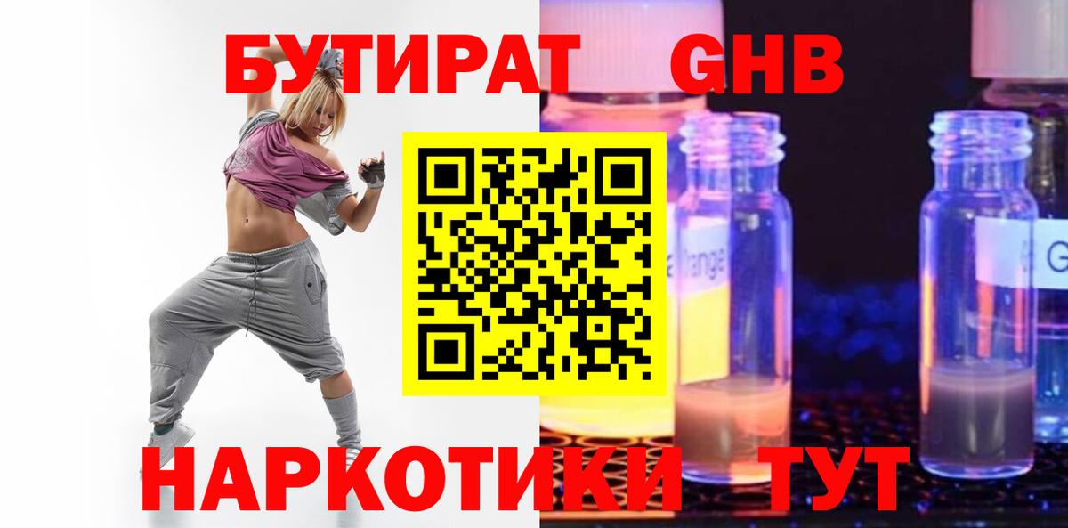Старая Русса  Бутират бутик  Вход с VPN 