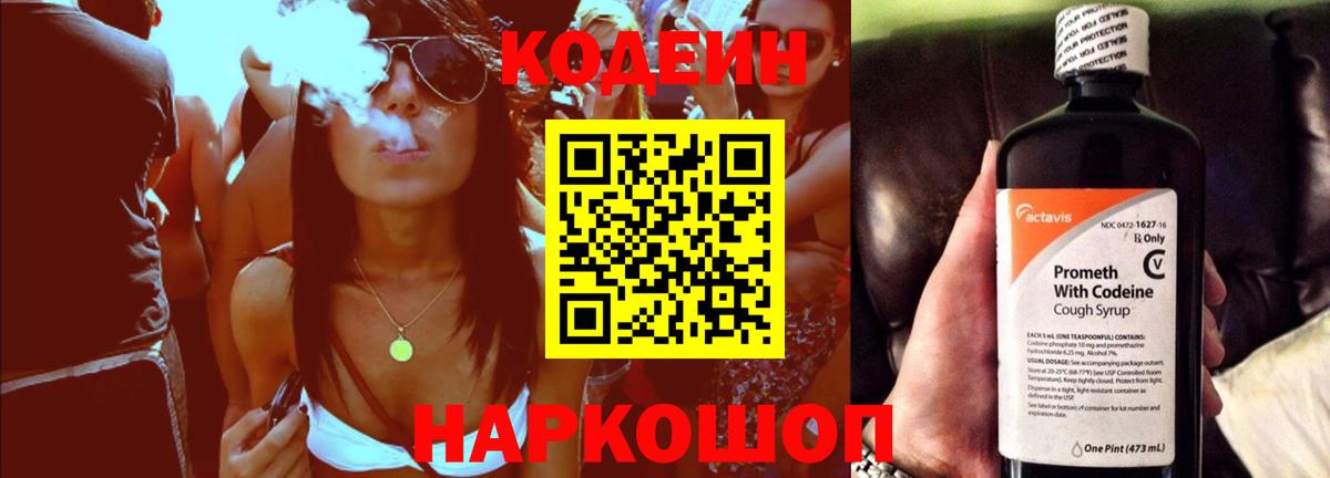 Codein Purple Drank  Вход с VPN  Codein напиток Lean (лин)  Старая Русса 