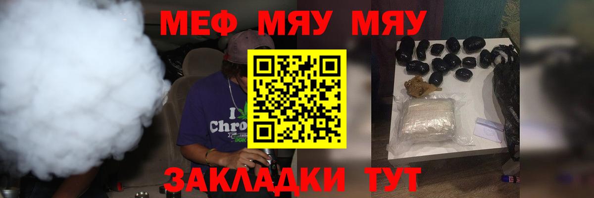 Меф мяу мяу кристаллы Старая Русса