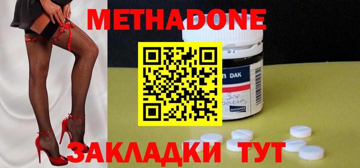 Метадон мёд Старая Русса