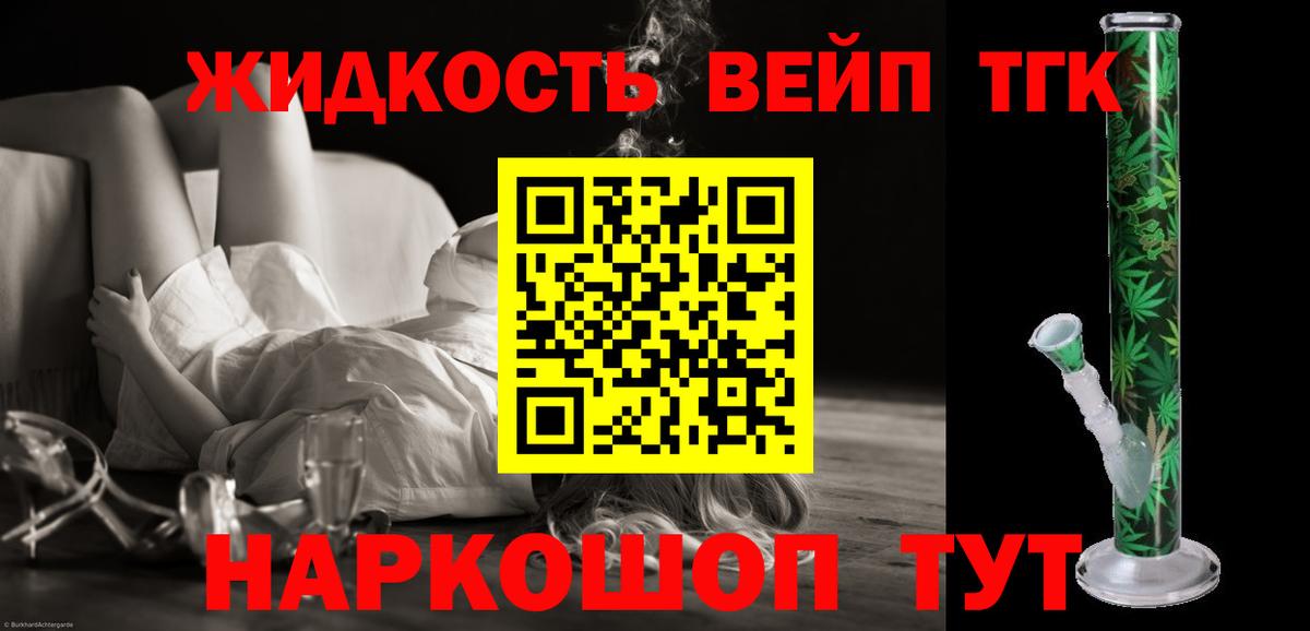 Дистиллят ТГК жижа Старая Русса